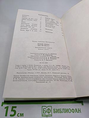 Женни Маркс