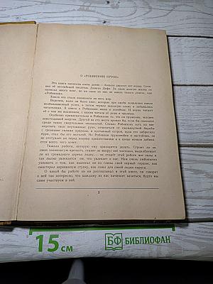 Робинзон Крузо