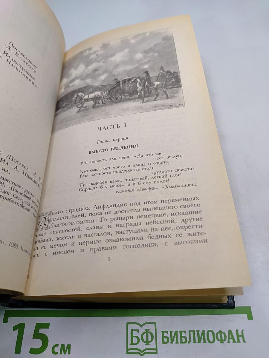 Последний Новик