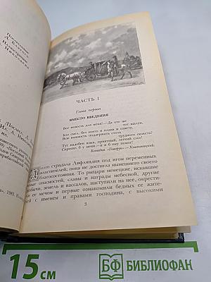 Последний Новик