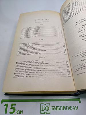 Последний Новик