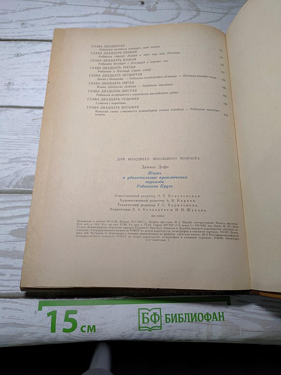 Робинзон Крузо