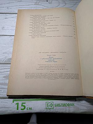 Робинзон Крузо