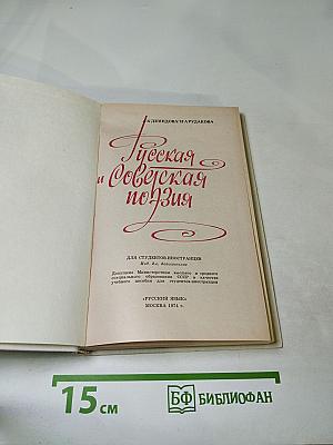 Русская и Советская поэзия для студентов-иностранцев