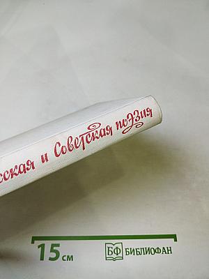 Русская и Советская поэзия для студентов-иностранцев