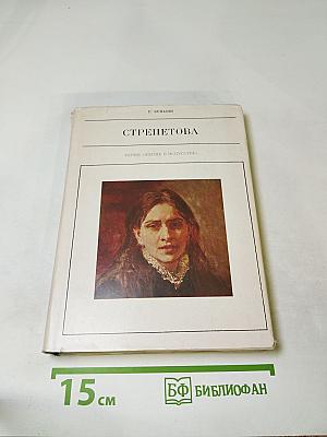 Пелагея Стрепетова