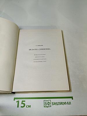 Пелагея Стрепетова