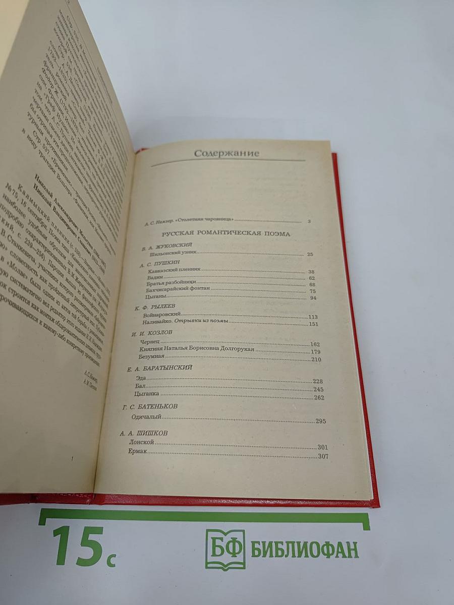 Русская романтическая поэма