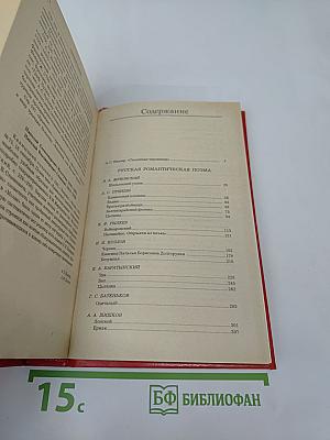 Русская романтическая поэма