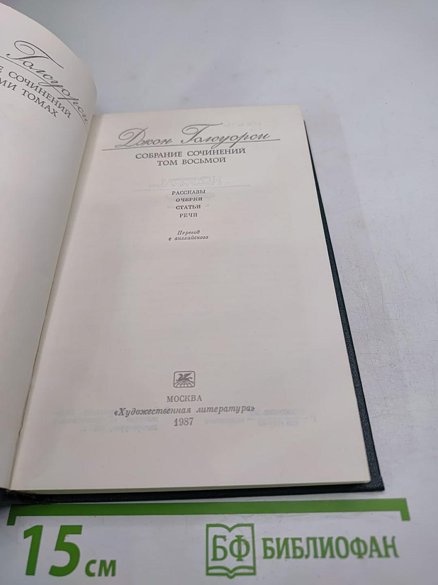 Том восьмой