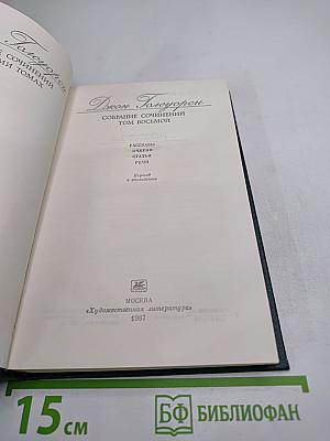 Том восьмой