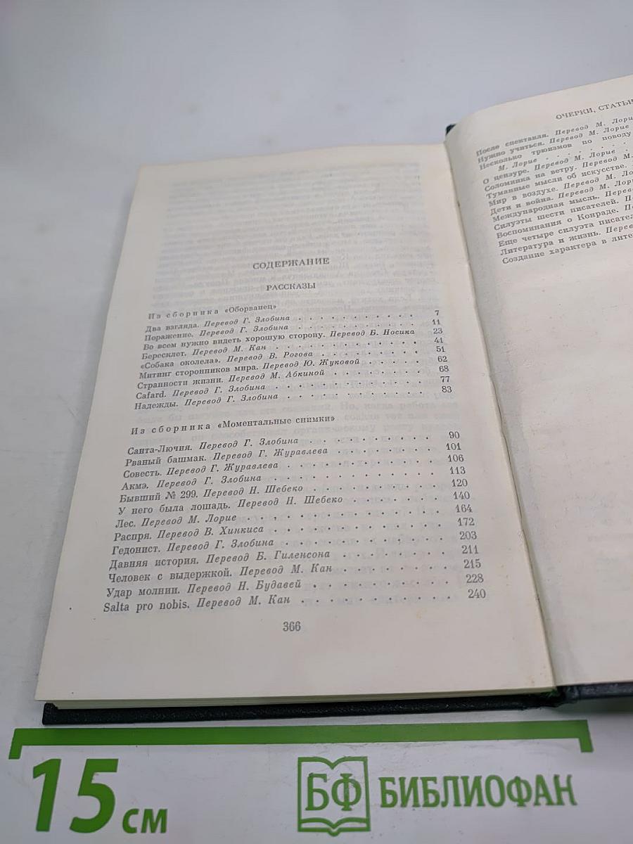 Том восьмой