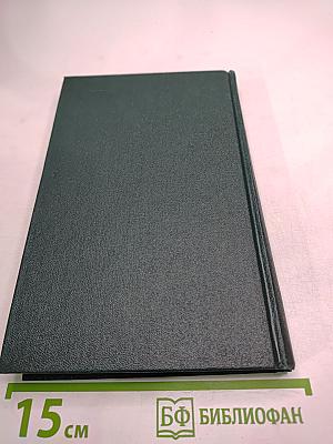 Том восьмой