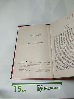 Пушкин на юге