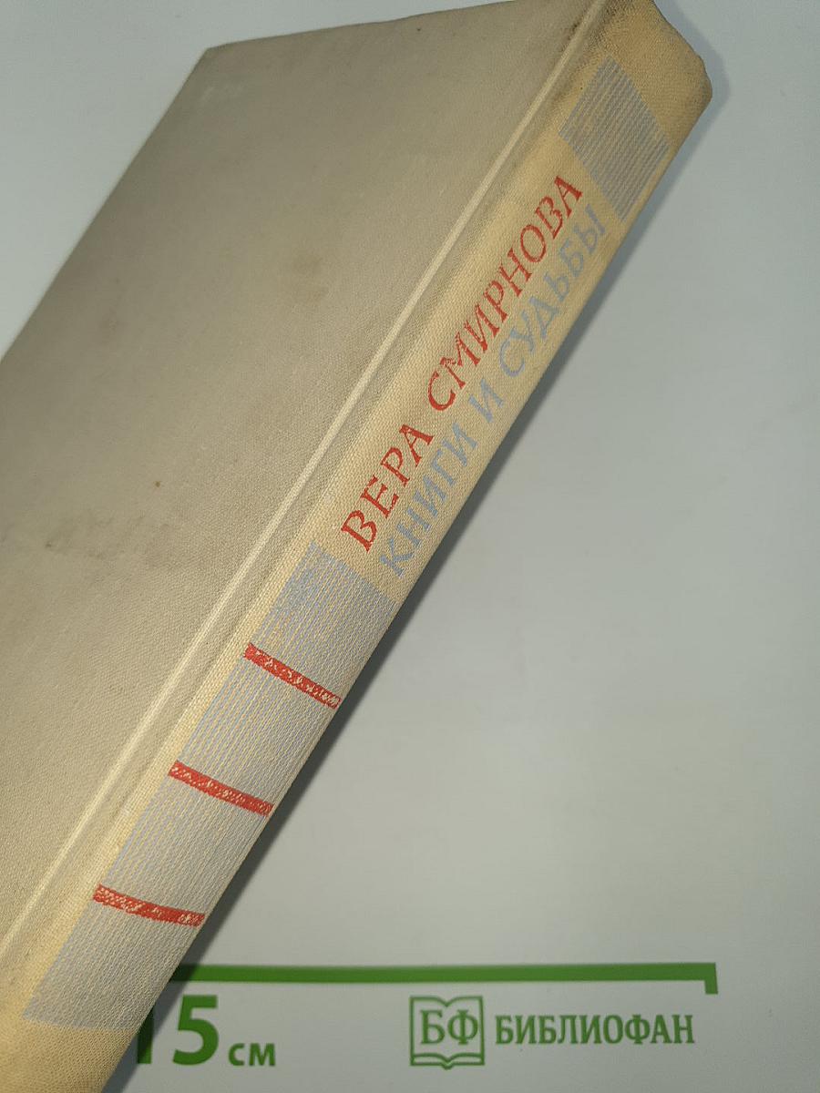 Книги и судьбы