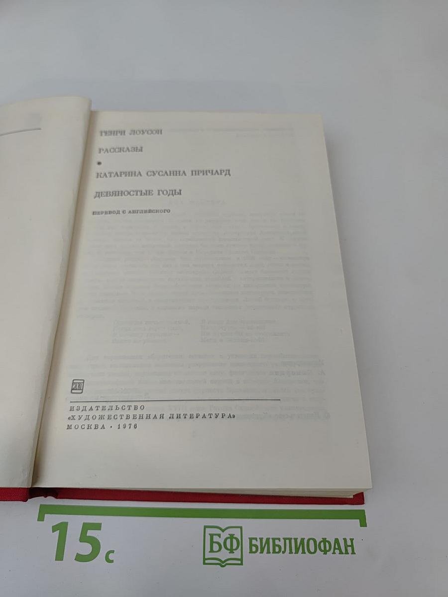 Рассказы. Девяностые годы