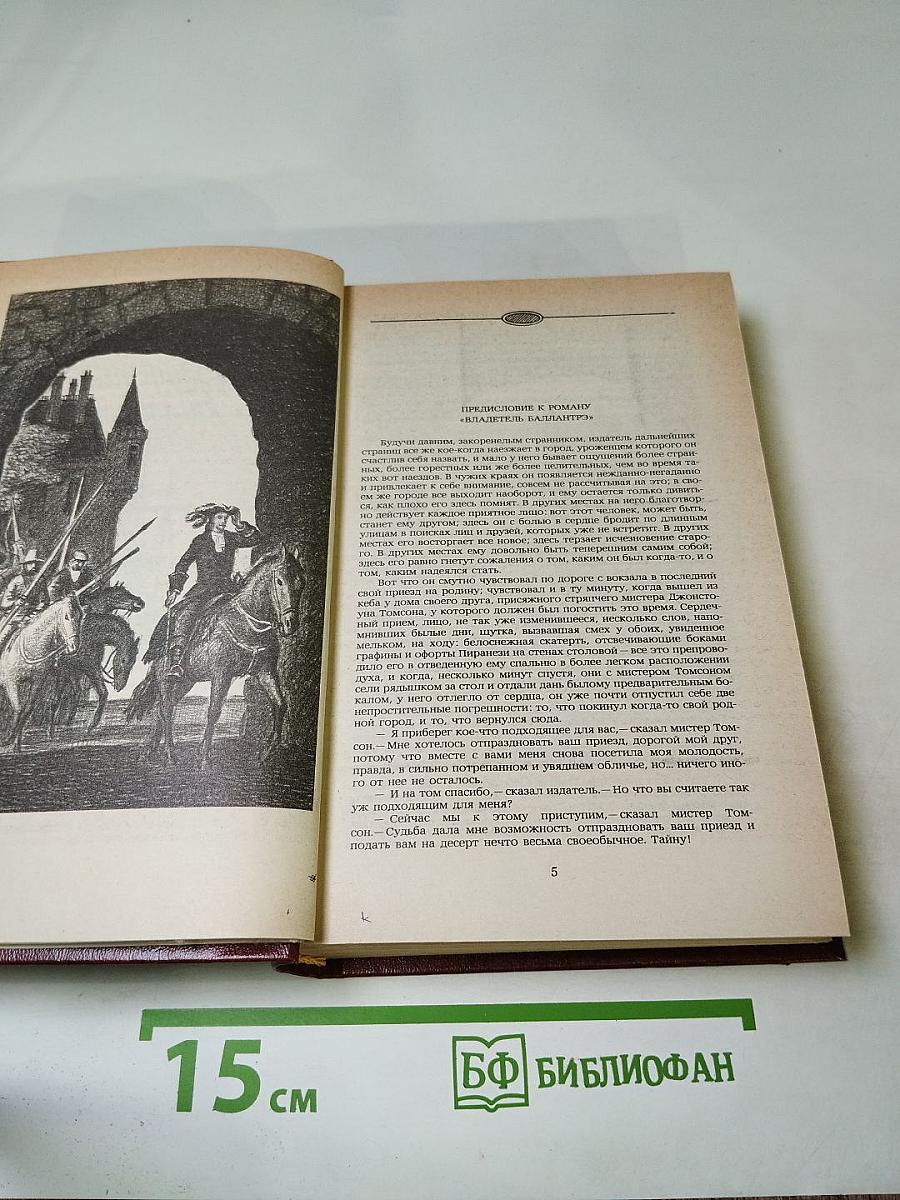 Владетель Баллантрэ и Рассказы, Повести