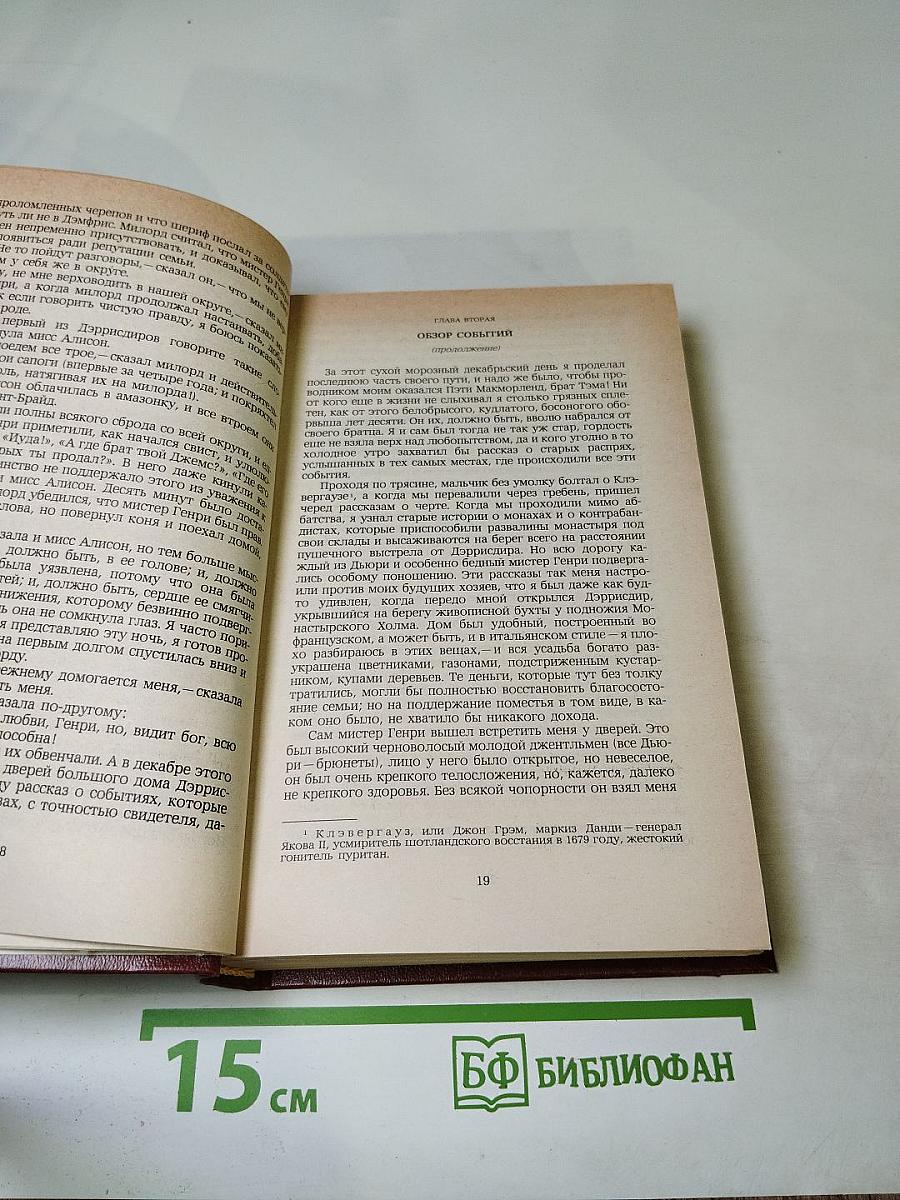 Владетель Баллантрэ и Рассказы, Повести