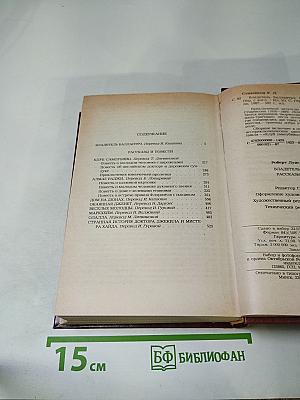 Владетель Баллантрэ и Рассказы, Повести