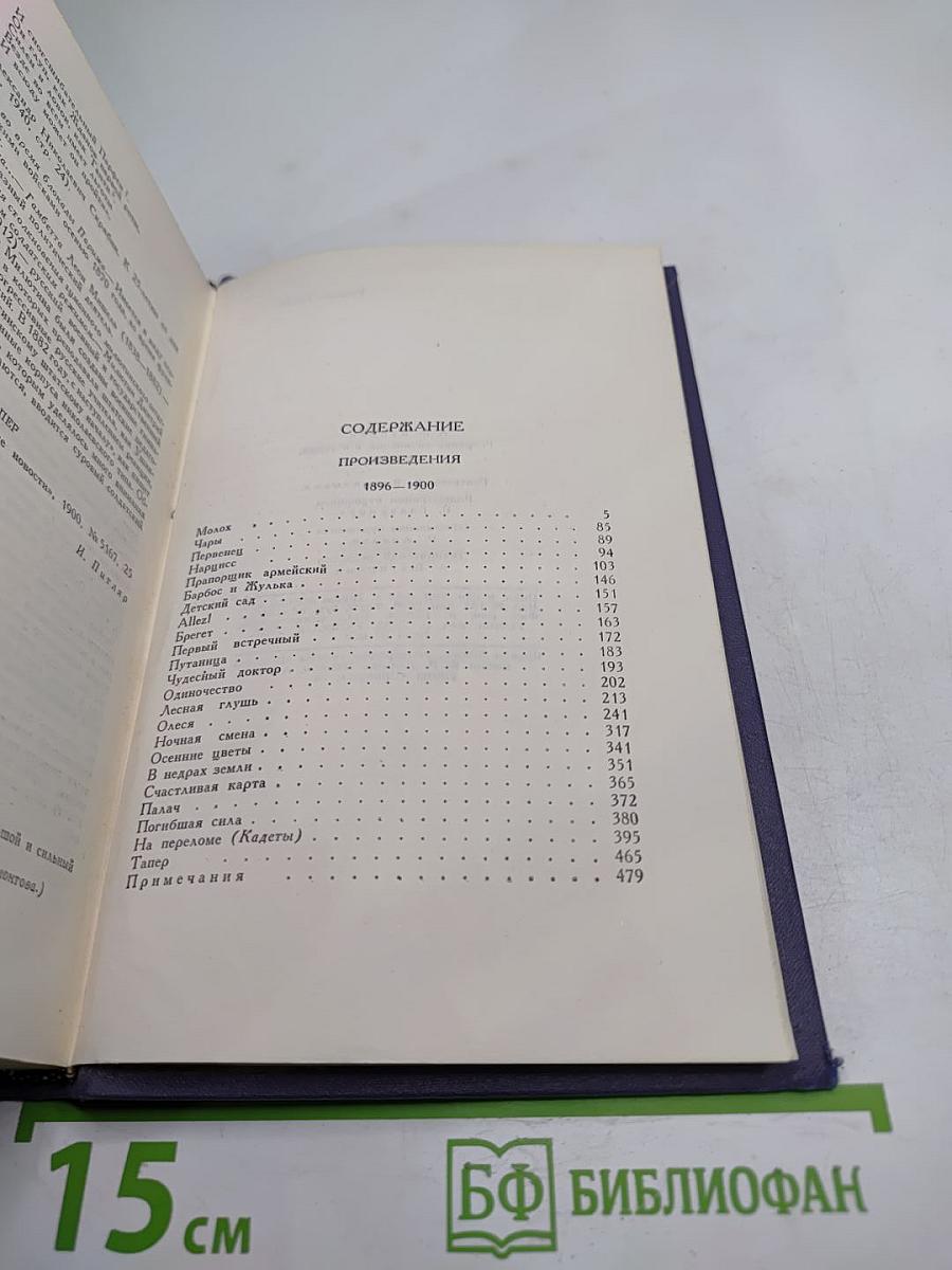 Собрание сочинений в девяти томах. Том 2