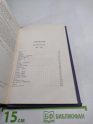 Собрание сочинений в девяти томах. Том 2