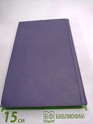 Собрание сочинений в девяти томах. Том 2