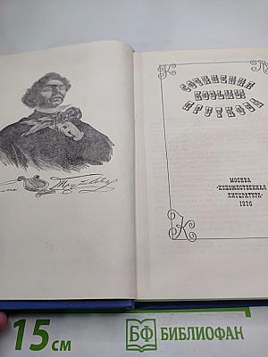 Сочинения Козьмы Пруткова