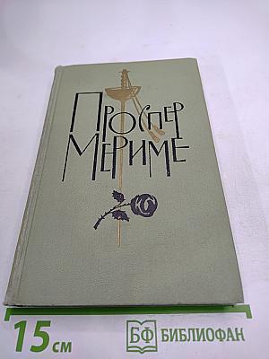 Собрание сочинений. Том 6. Письма 1822-1849