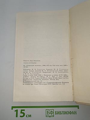 Книги и судьбы