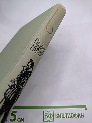 Собрание сочинений. Том 6. Письма 1822-1849