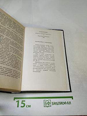Повесть о братьях Тургеневых. Осуждение Паганини