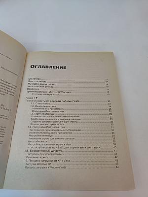 Windows Vista Секреты и трюки