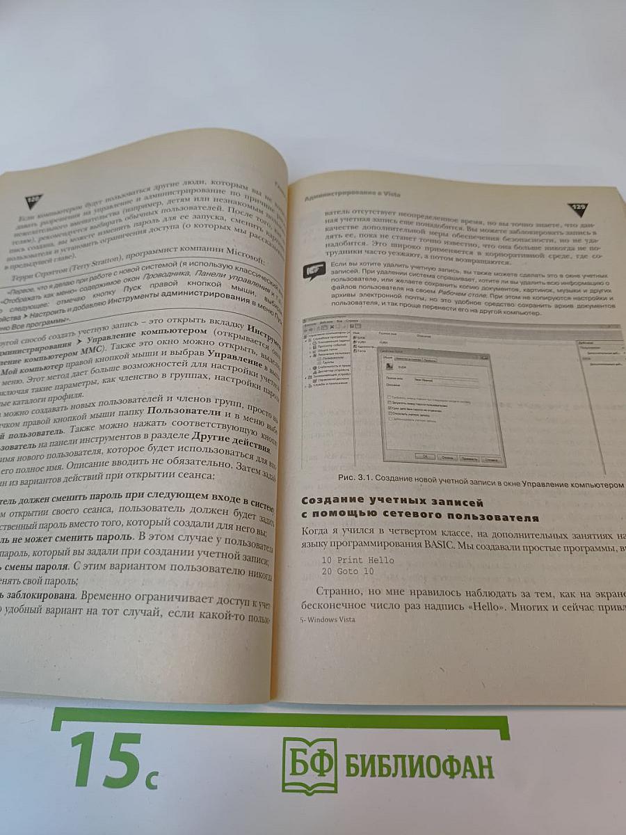 Windows Vista Секреты и трюки
