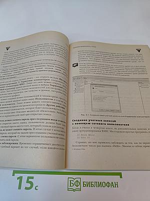 Windows Vista Секреты и трюки