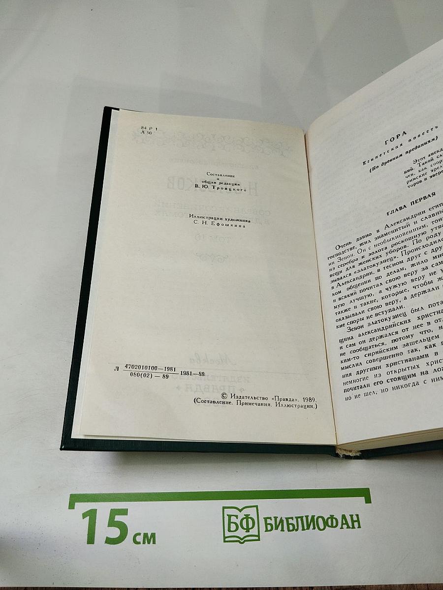 Собрание сочинений в двенадцати томах Том 10