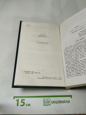 Собрание сочинений в двенадцати томах Том 10