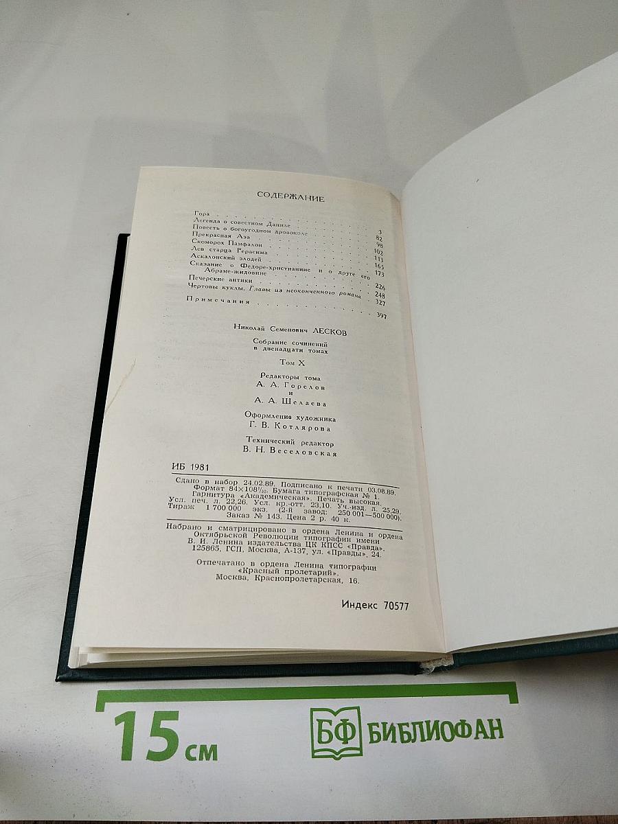 Собрание сочинений в двенадцати томах Том 10