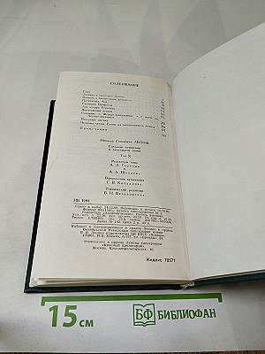 Собрание сочинений в двенадцати томах Том 10