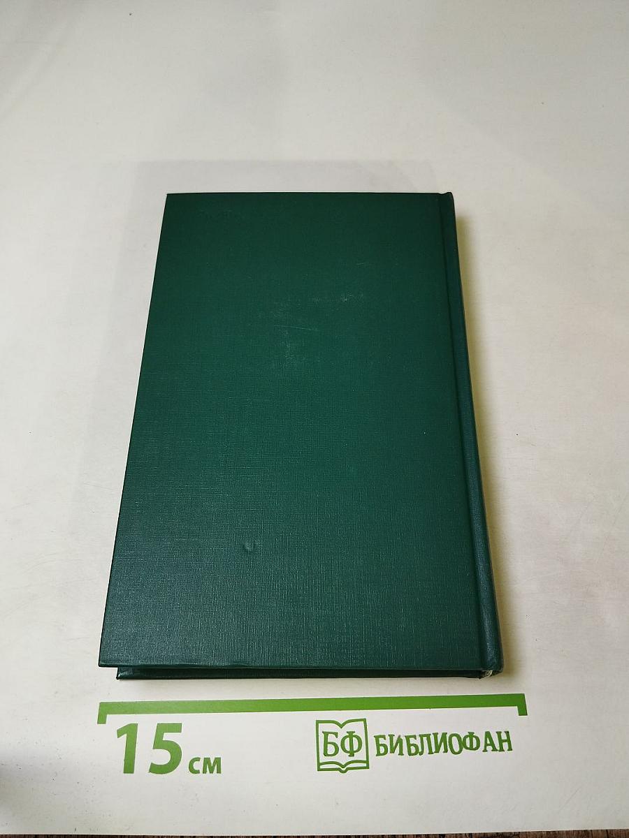 Собрание сочинений в двенадцати томах Том 10