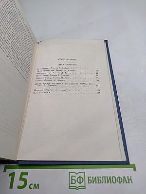 Собрание сочинений в тринадцати томах. Том 11