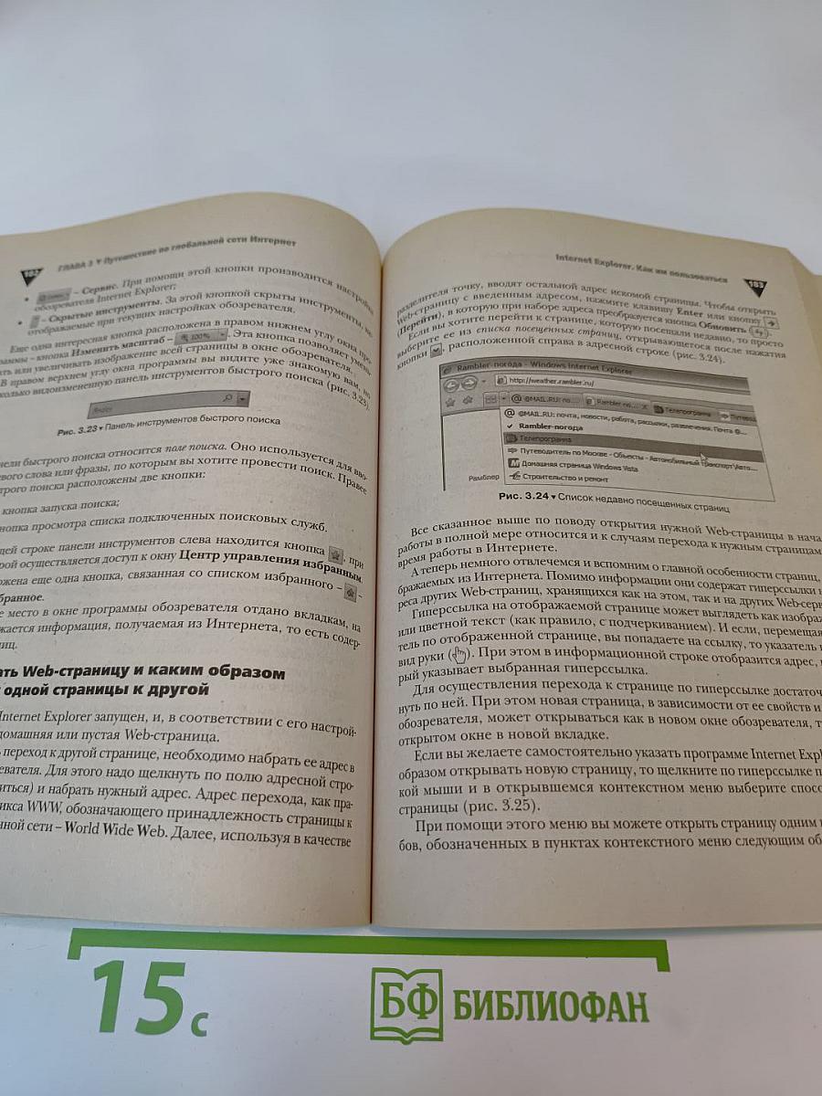 Самоучитель Windows Vista и не только. Актуальное руководство