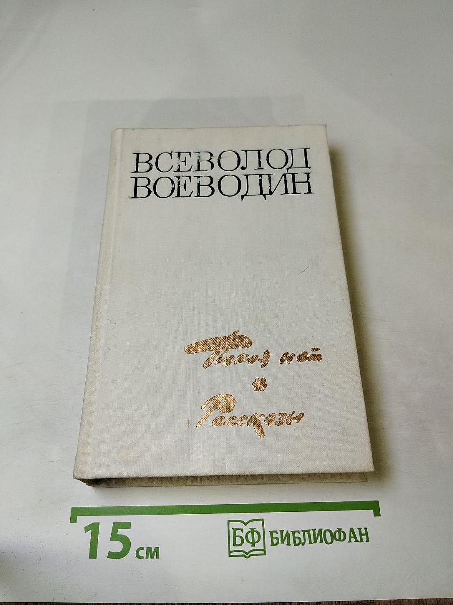 Покой нет. Роман. Рассказы