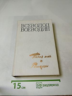 Покой нет. Роман. Рассказы