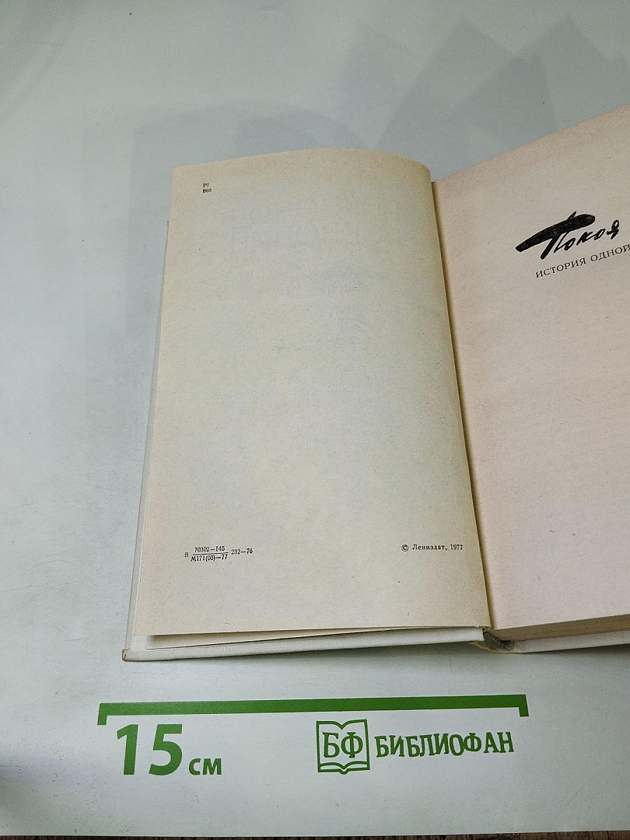 Покой нет. Роман. Рассказы