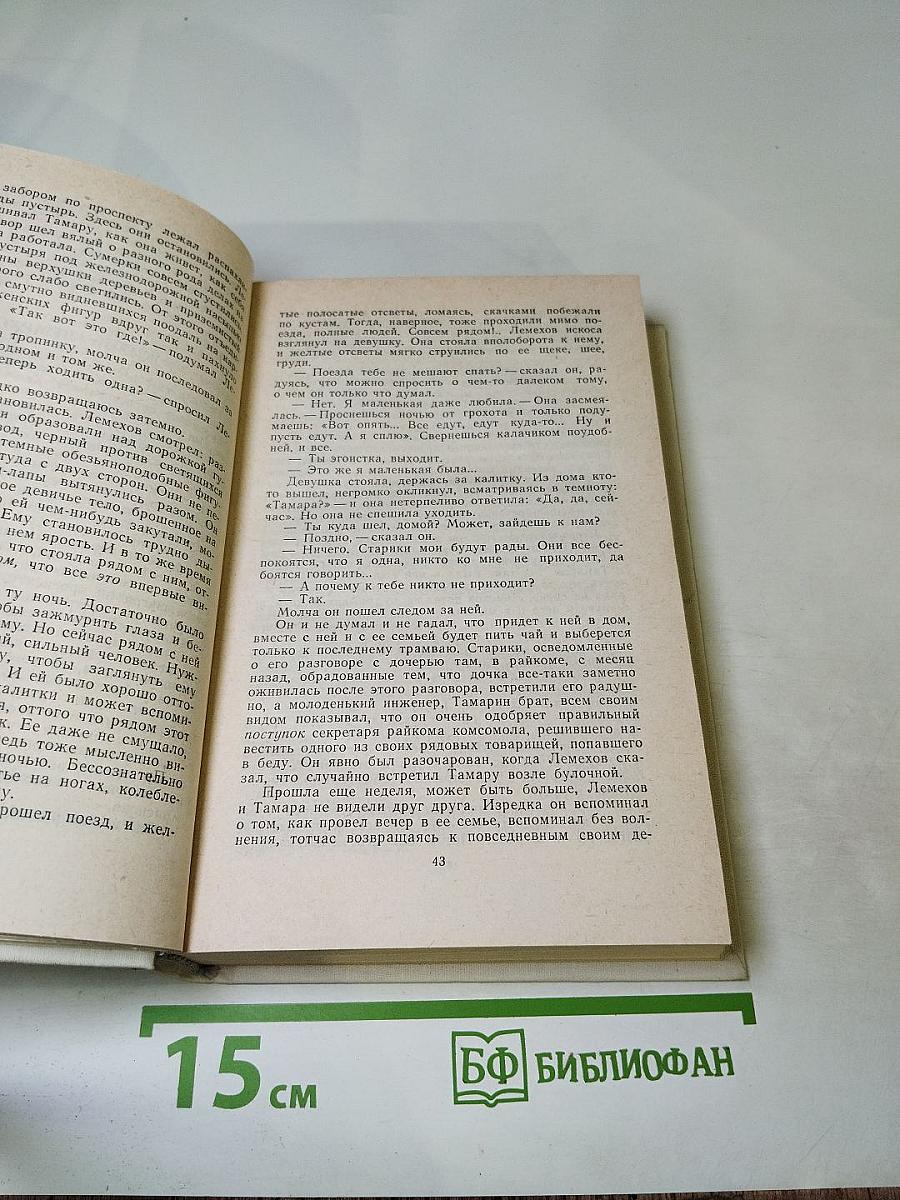 Покой нет. Роман. Рассказы