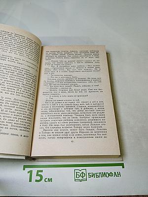 Покой нет. Роман. Рассказы