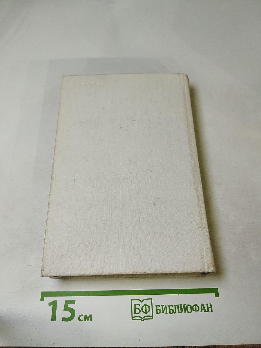 Покой нет. Роман. Рассказы