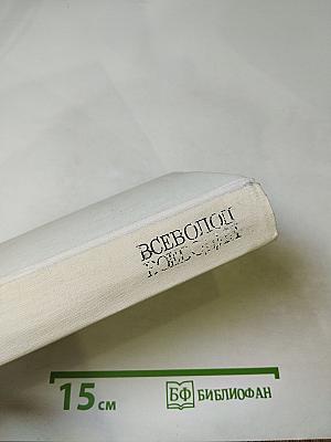 Покой нет. Роман. Рассказы