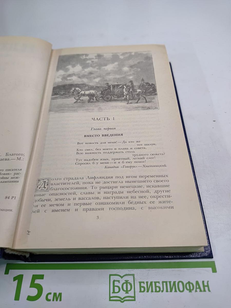 Последний Новик