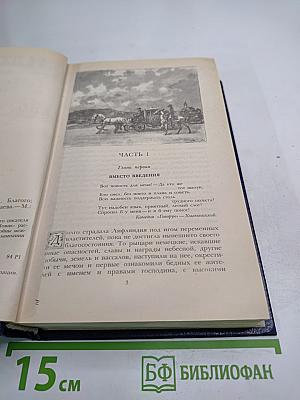 Последний Новик